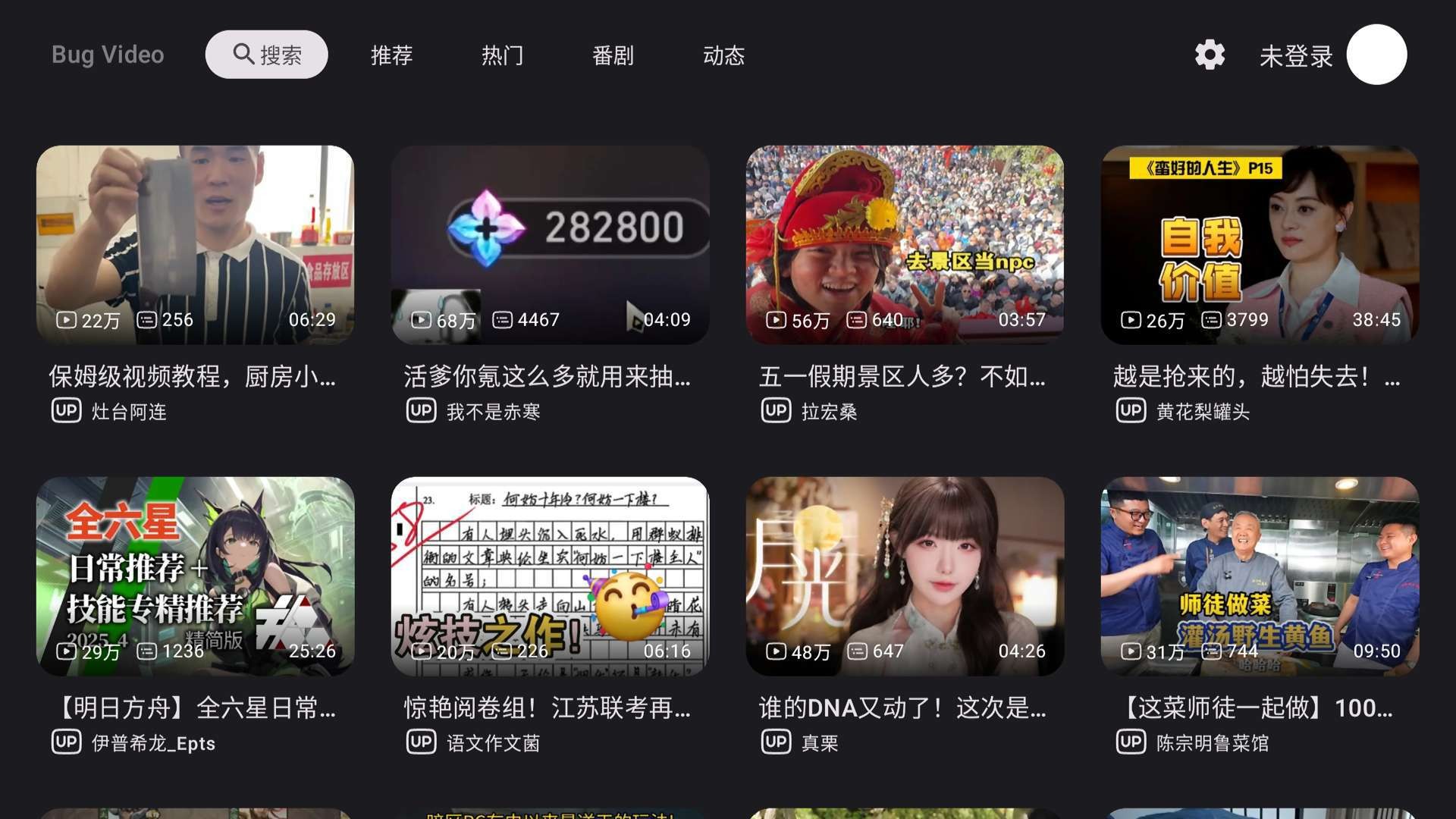 【TV】BV哔哩哔哩 v0.2 第三方B站电视版 支持8K超高分辨率【9MB】