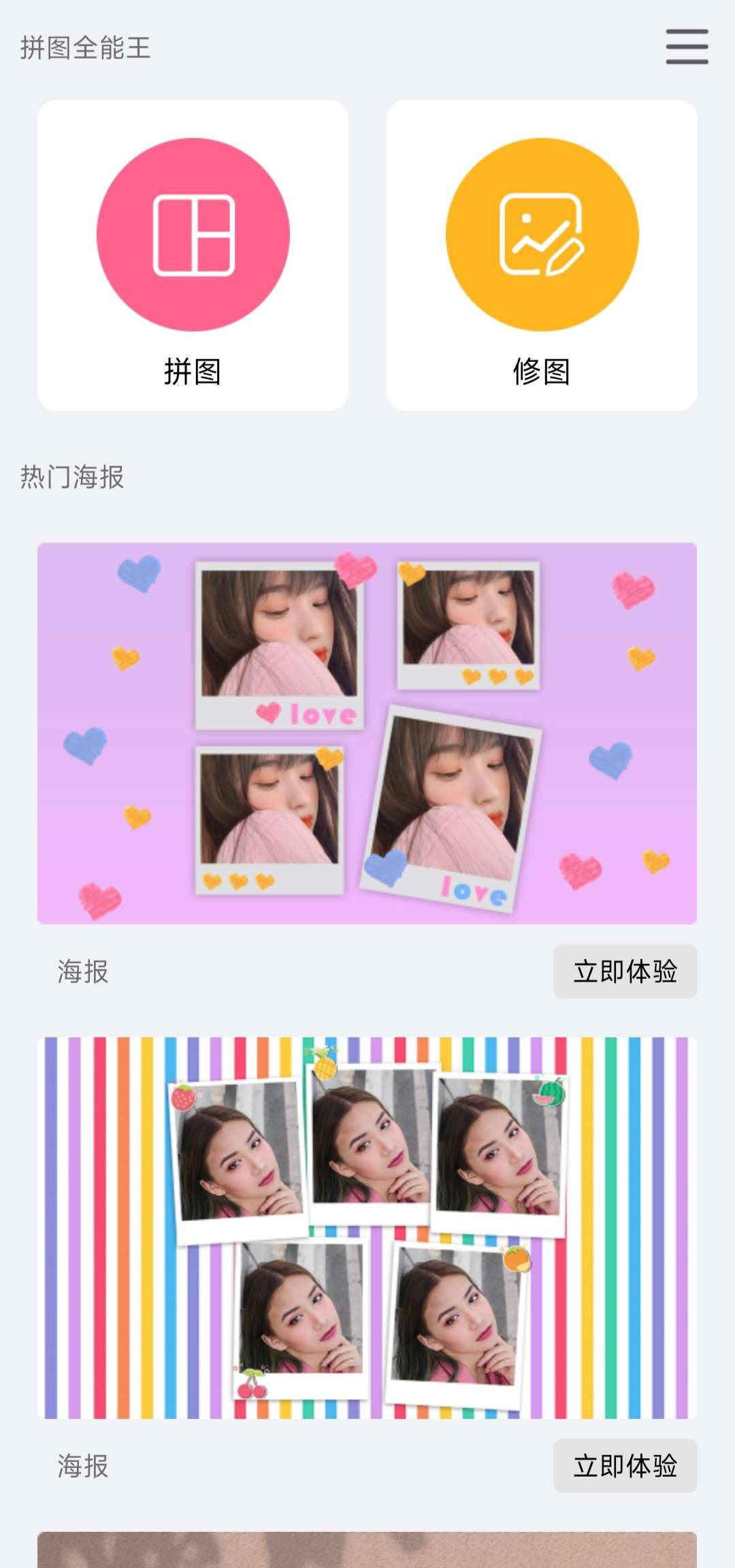 【安卓】拼图全能王 v3.9 解锁高级版 超多模板！【13MB】