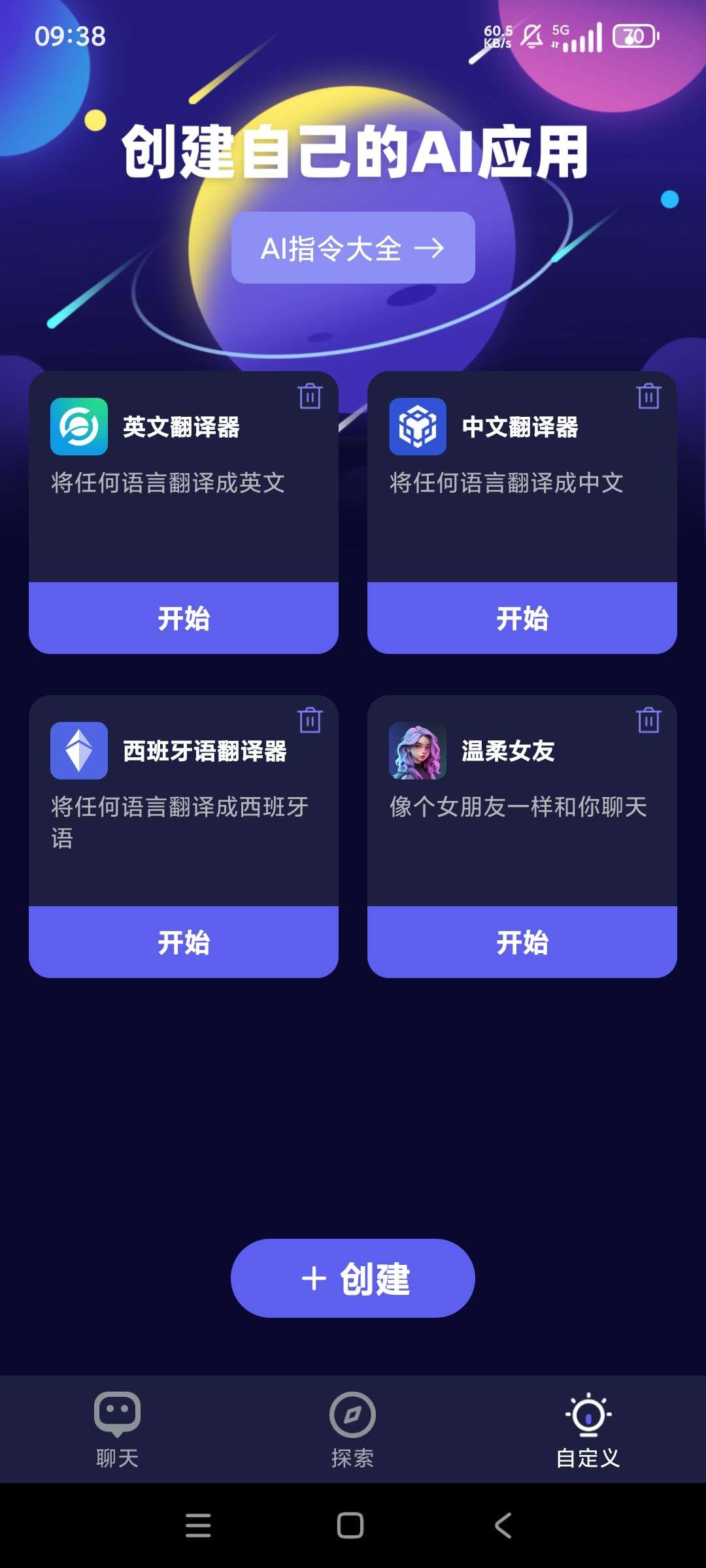 【安卓】全能商业AI助手 v1.2.8 最强GPT4.0技术 全能专业写作【45MB】