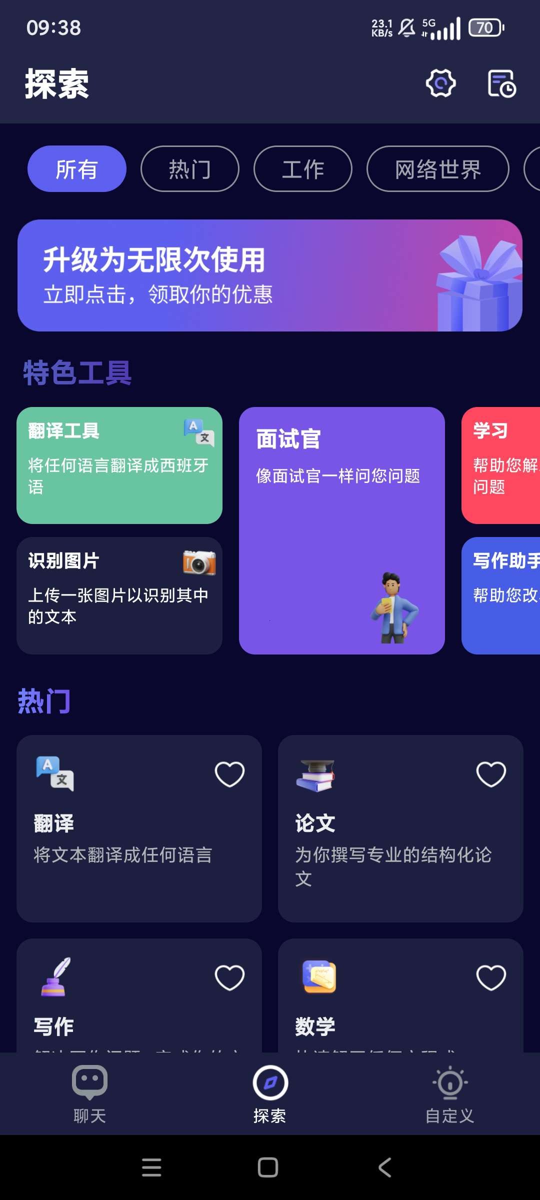 【安卓】全能商业AI助手 v1.2.8 最强GPT4.0技术 全能专业写作【45MB】