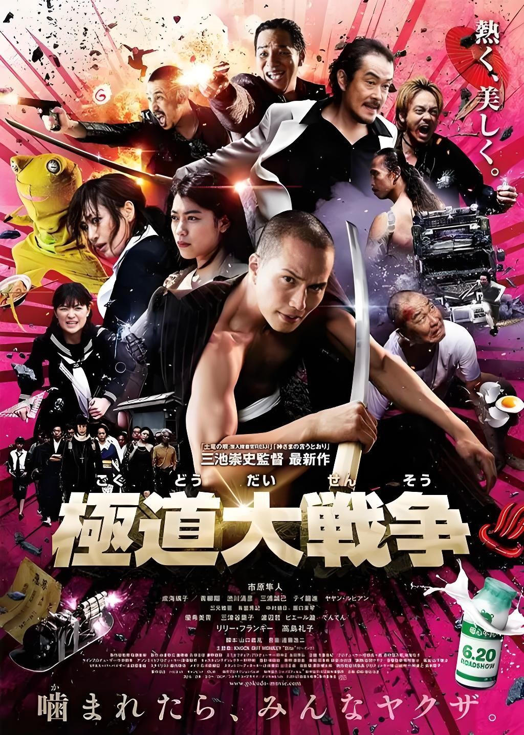 极道大战争  (2015)  蓝光原盘珍藏版  日语中字  (27.7GB)