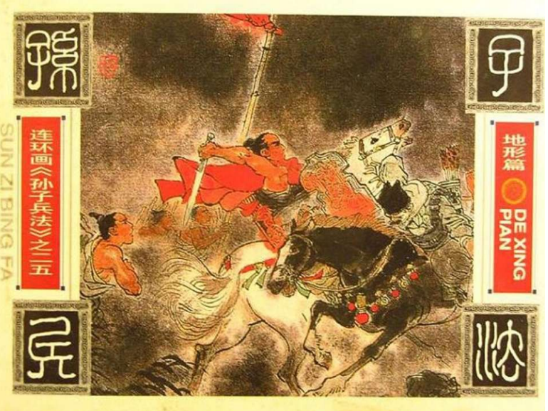 孙子兵法连环画合集|57册小人书高清PDF(战略思维+历史故事)【727MB】