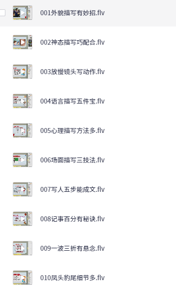 刘朝阳十节课学会写人记事【1.7GB】