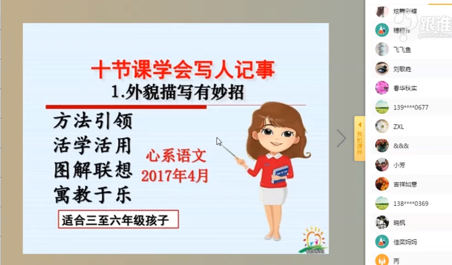 刘朝阳十节课学会写人记事【1.7GB】