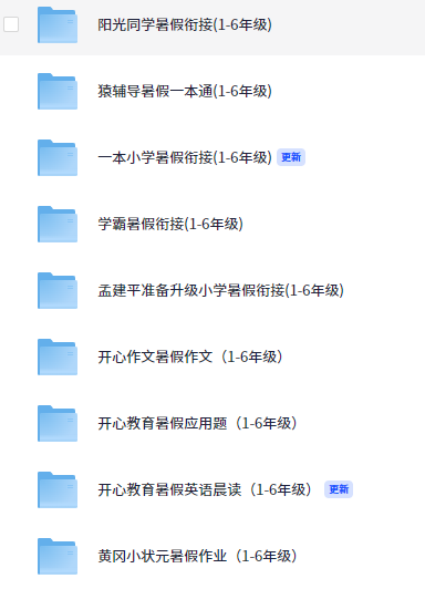 1-6年级 暑假作业【衔接作业】超全合集【5.5GB】
