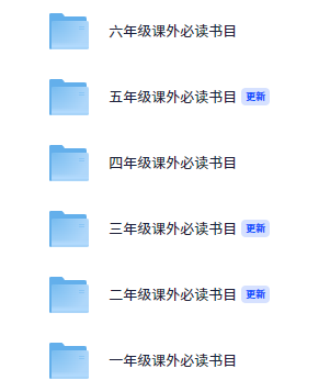 一~六年级课外必读书目【2GB】
