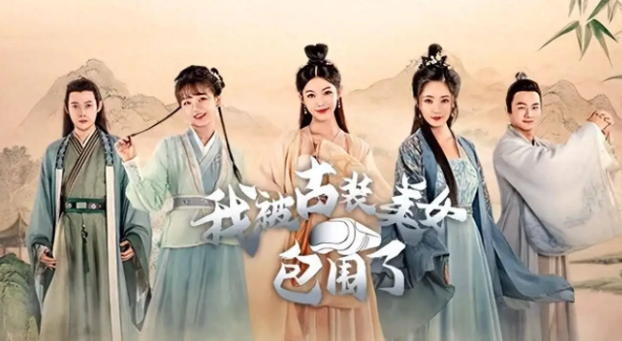 【恋爱游戏】我被古装美女包围了！Build.13840625|官方简体中文【20.59 GB】