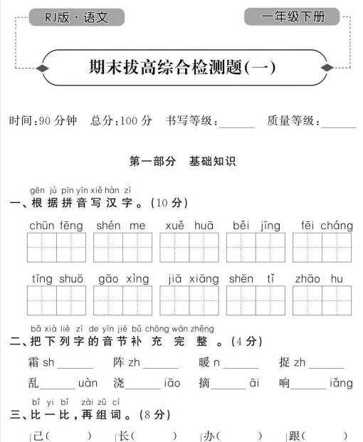 1-6年级 语文   期末拔高试卷【76.3MB】