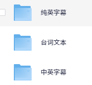 【看电影学英语】110部动画电影中英纯英字幕附台词文本 【229.5GB】