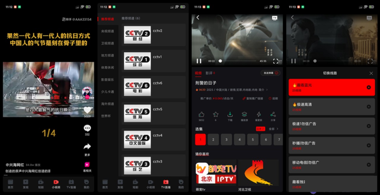 【TV+手机+iOS】趣看TV | TV+手机版+iOS多端影视，海量频道/多条蓝光，极速线路【150M】