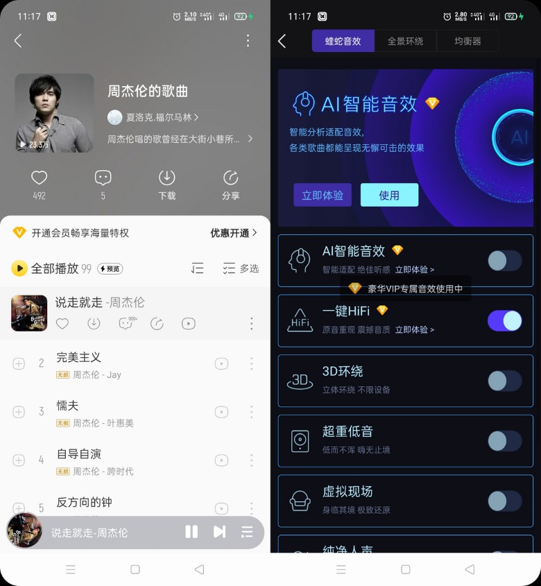 【安卓】酷我音乐 v11.2.8.1 解锁豪华VIP版/解锁海外限制【168M】