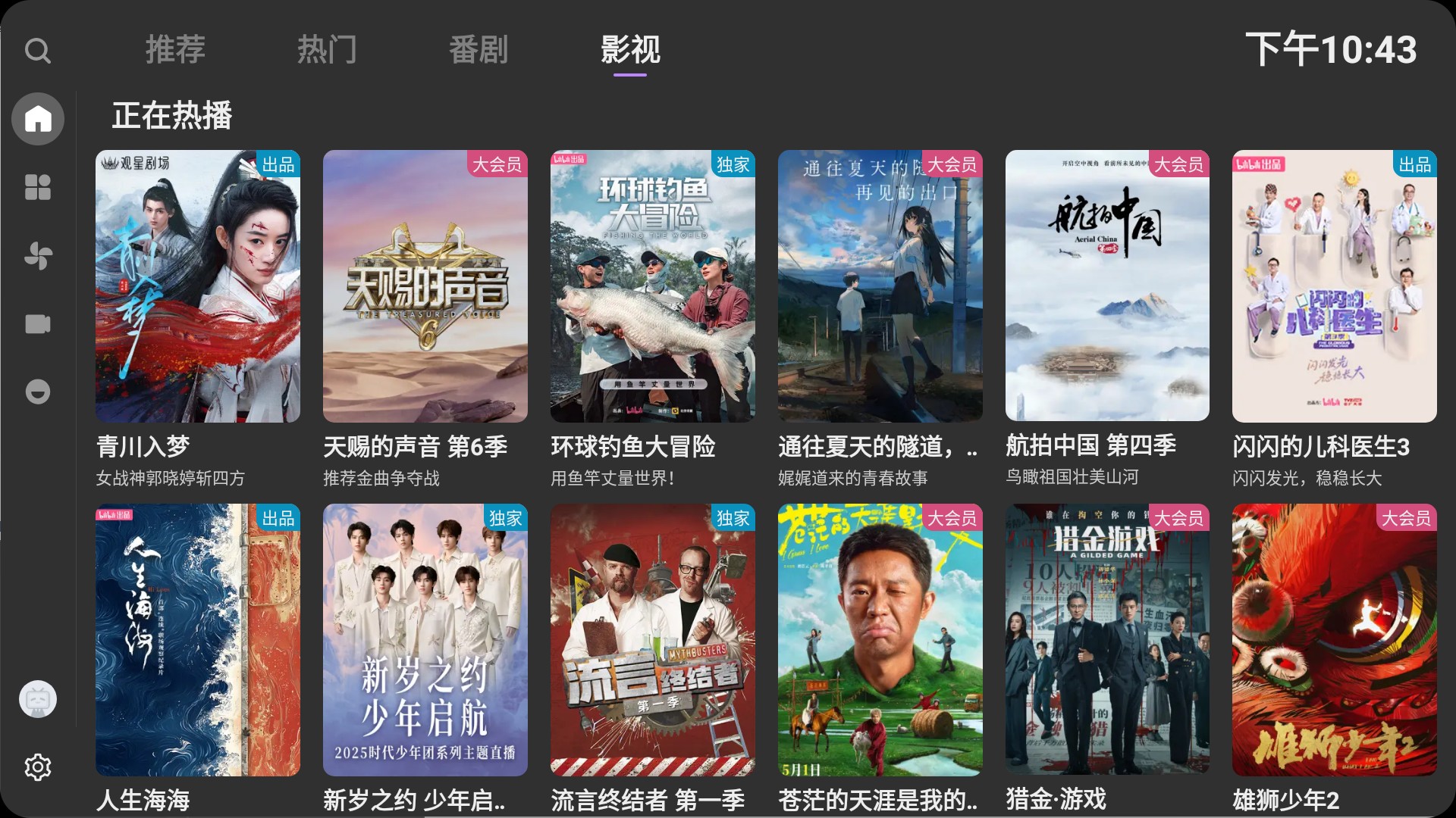 【安卓TV】智能电视专属观影 云视听小电视 BBLL v90.9.9.9 修复版，全网影视一键直达神器【6.9M】