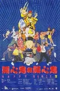 开心鬼救开心鬼 1080p remux(1990)内嵌简中字幕(18.7G)