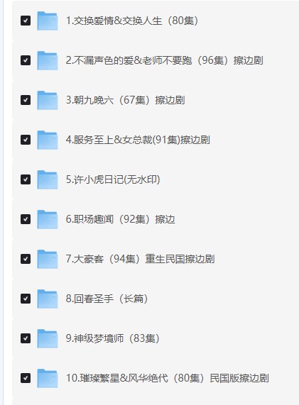 【盘点哪些年被禁播的羞羞短剧 午夜短剧合集】  [112.11GB]