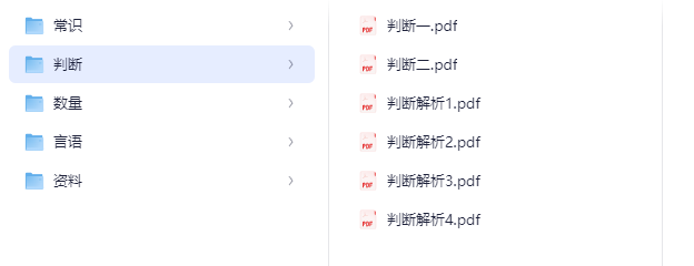 【公考刷题】上岸村刷题万题册【判断、数量、言语、资料、常识 (含答案解析)】pdf【】