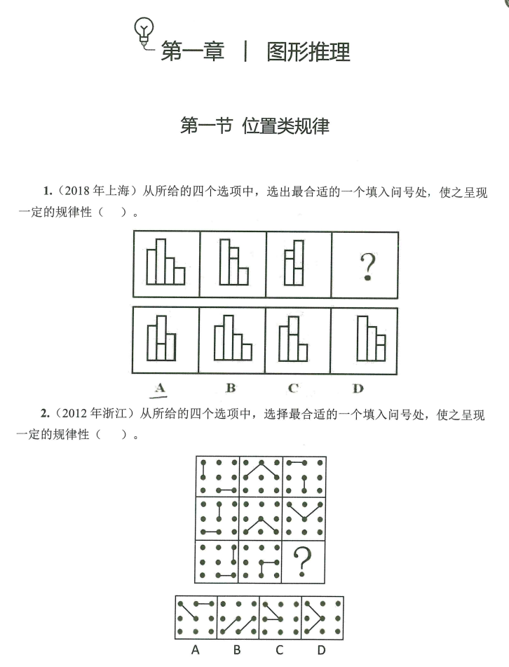 【公考刷题】上岸村刷题万题册【判断、数量、言语、资料、常识 (含答案解析)】pdf【】