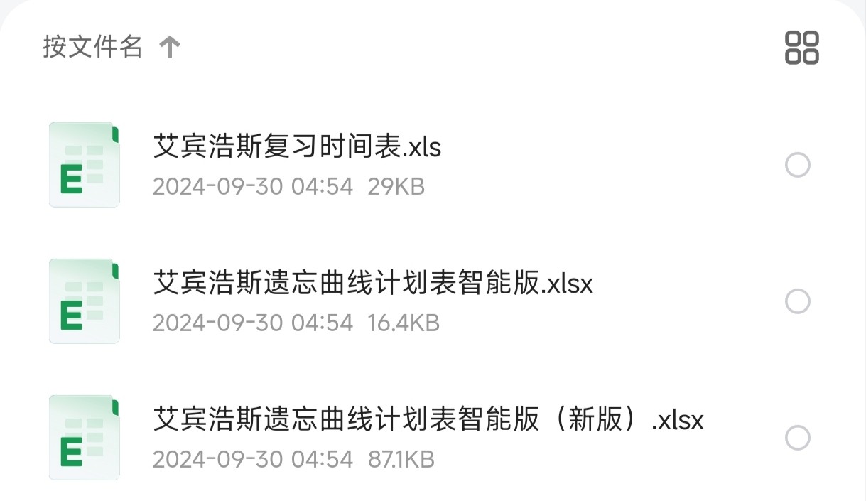 艾宾浩斯记忆遗忘曲线复习计划表【83.5M】