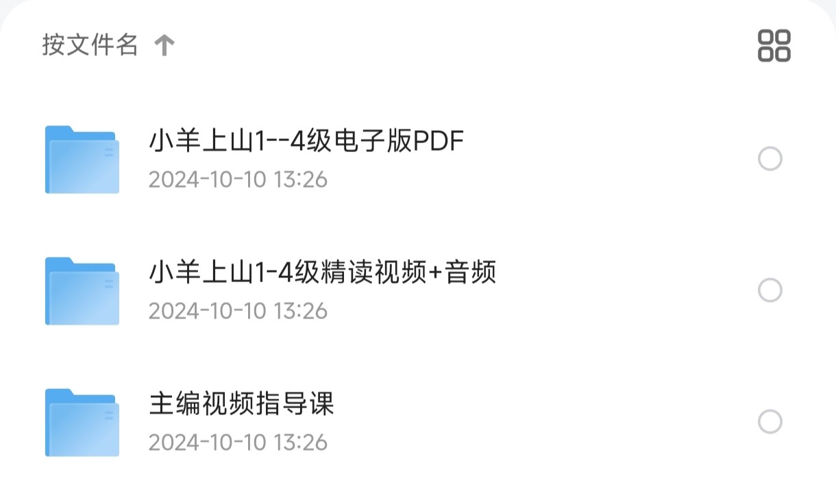 儿童汉语分级读物《小羊上山》第1-4季PDF电子版+精读视频+MP3音频【3.0G】