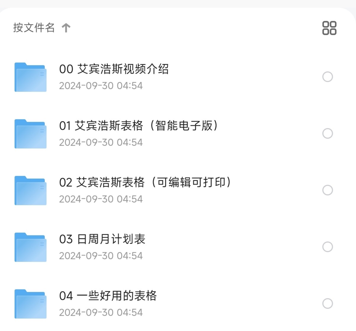 艾宾浩斯记忆遗忘曲线复习计划表【83.5M】