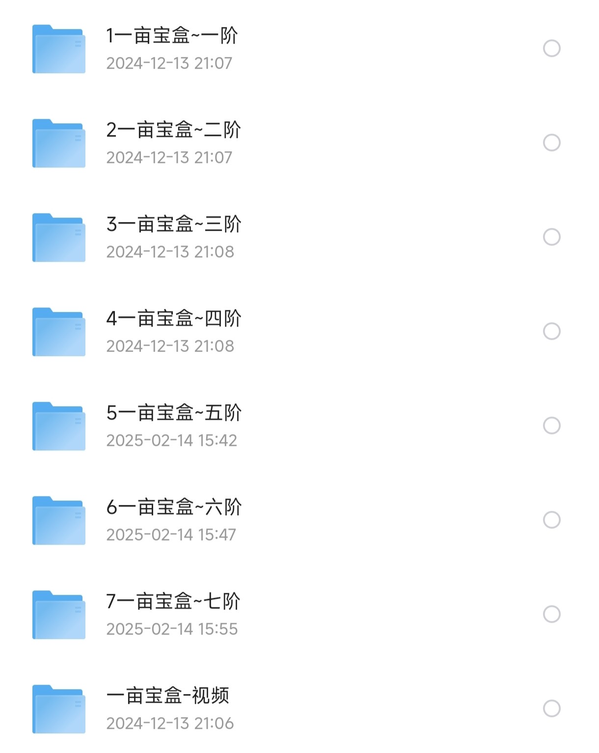 儿童中文分级阅读：一亩宝盒（七阶，包含视频）【121G】