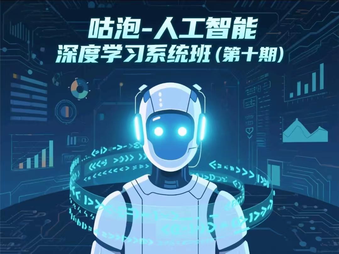 咕泡-人工智能深度学习系统班(第十期)【195.2GB】