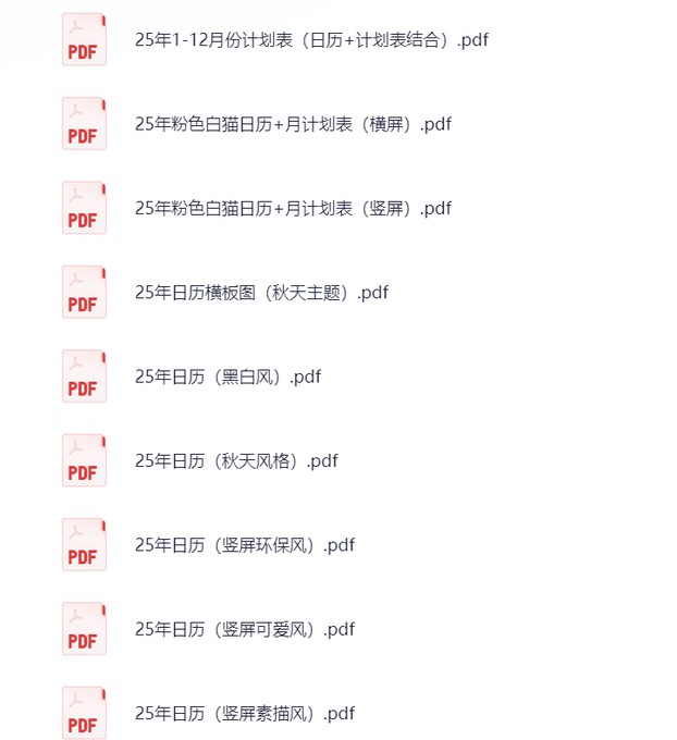 2025最新日历计划模板大全 pdf  轻松规划日程、记录美好、提升效率【734MB】
