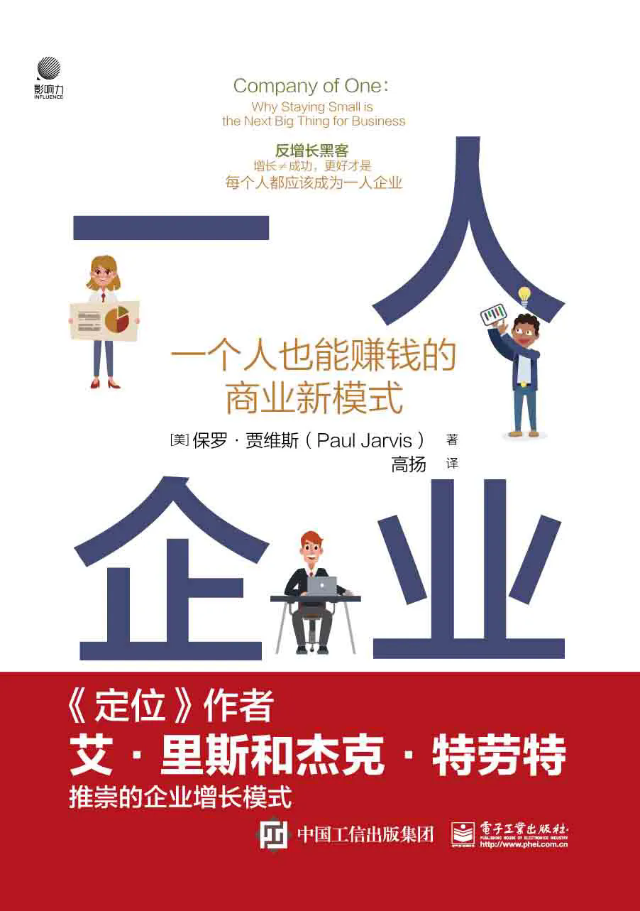 《一人公司起步的思维》保罗·贾维斯 pdf/epub/mobi/azw3 电子书【12.9MB】