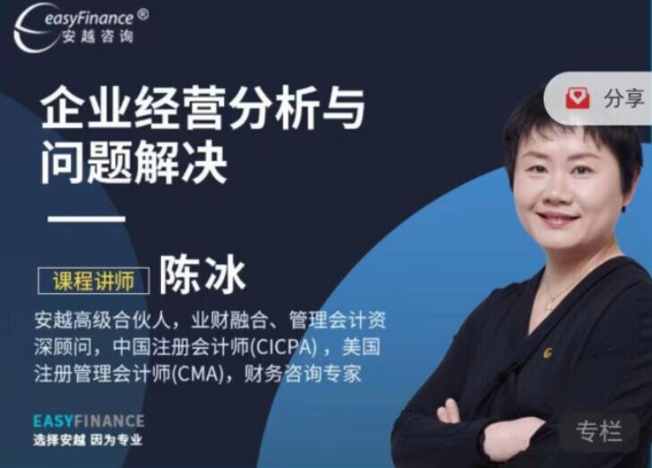 陈冰：企业经营分析与问题解决，视频课程 价值8800元【3.74GB】