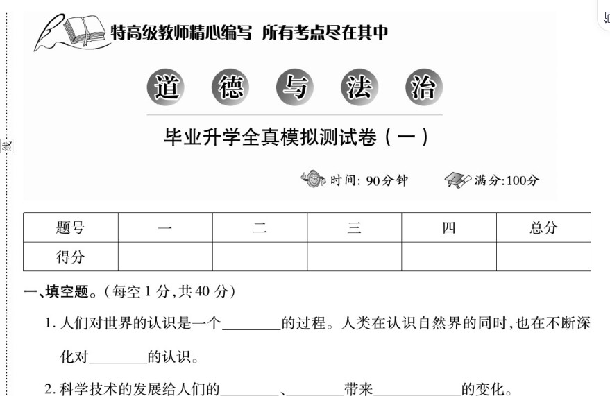 小升初毕业升学模拟卷(语 数 英 科学 道法)+备考专栏(语 数)【297MB】