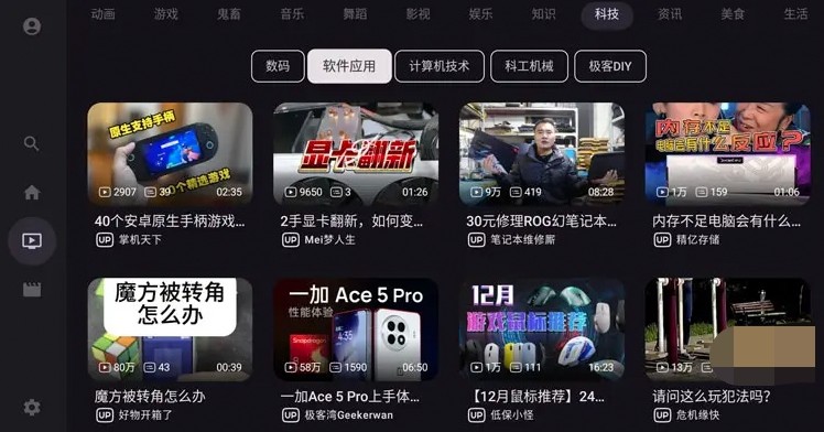 【电视TV软件】BV哔哩哔哩🔥v0.2.10🔥第三方B站电视版💋支持8K超高分辨率  9M