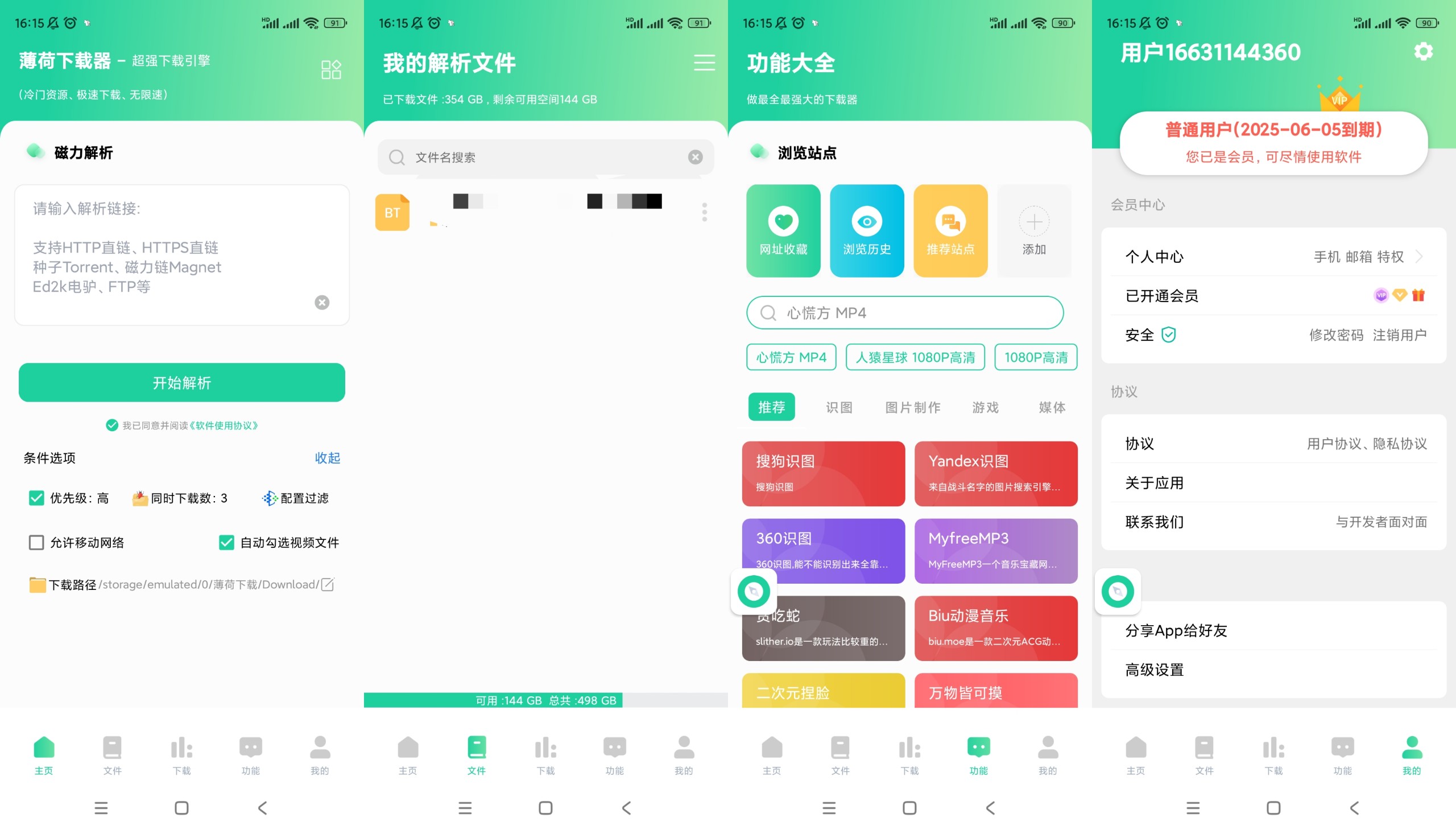 【分享】薄荷下载🔥v1.2.3🔥超强磁力下载工具🔥边下边播🔥冷门死磁轻松搞定  41M