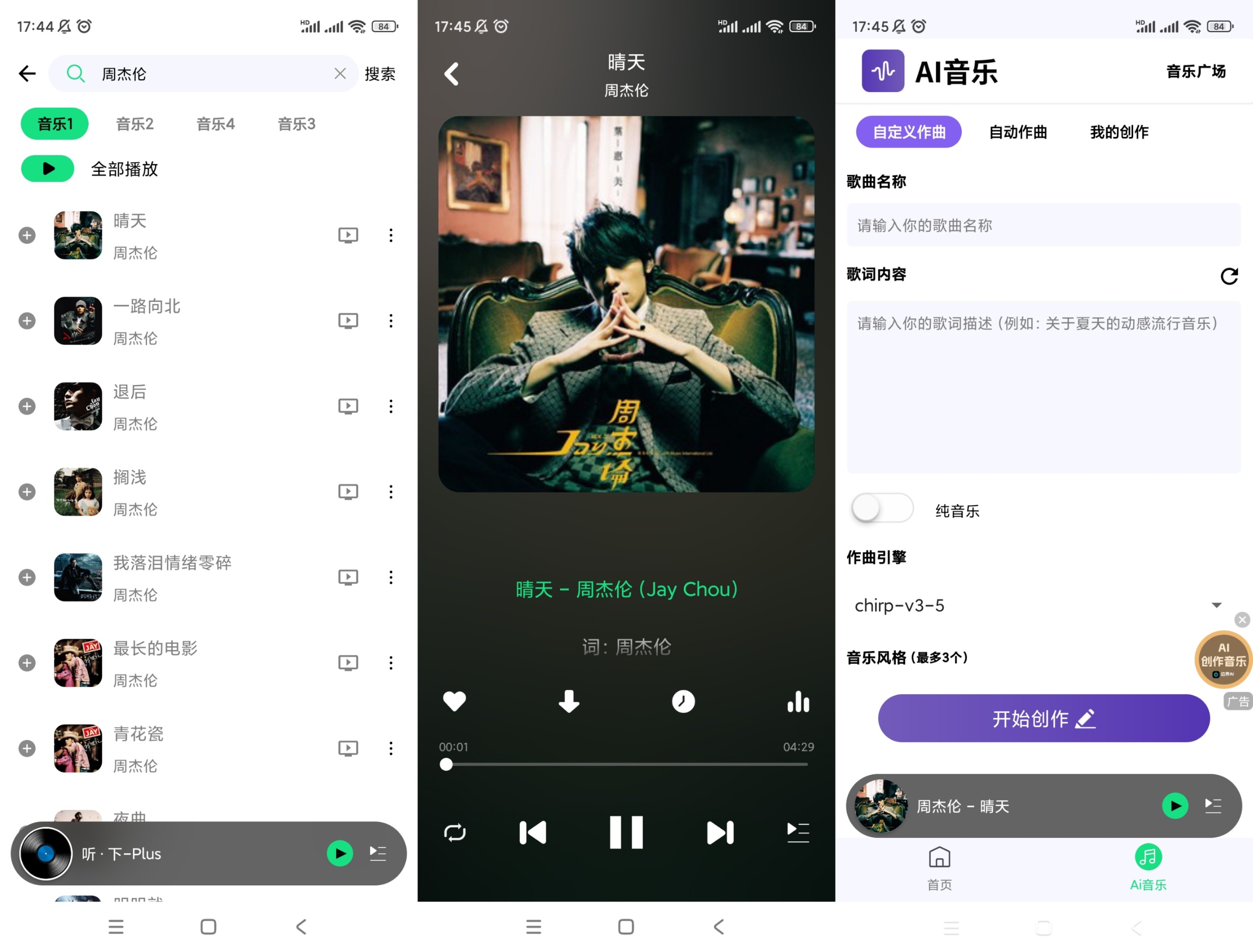 【手机音乐软件】听·下Plus🔥v2.1.6🔥听歌软件  19M
