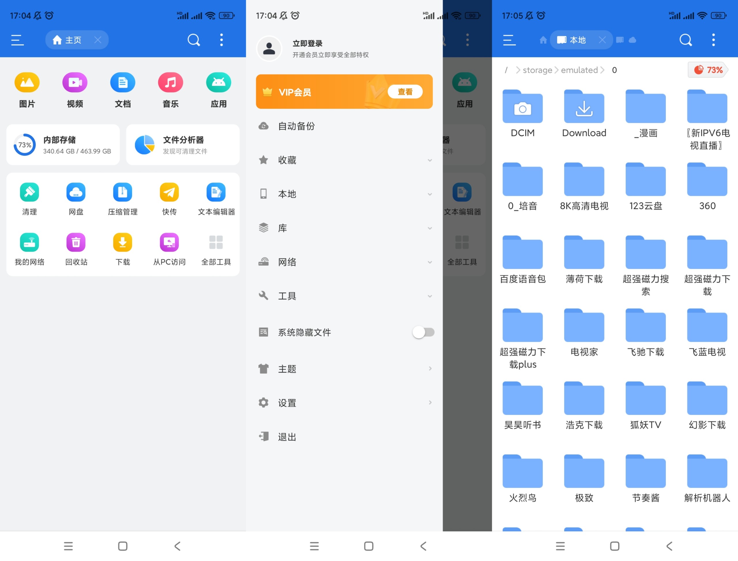 ES文件浏览器🔥v4.4.3.1🔥会员版  58M