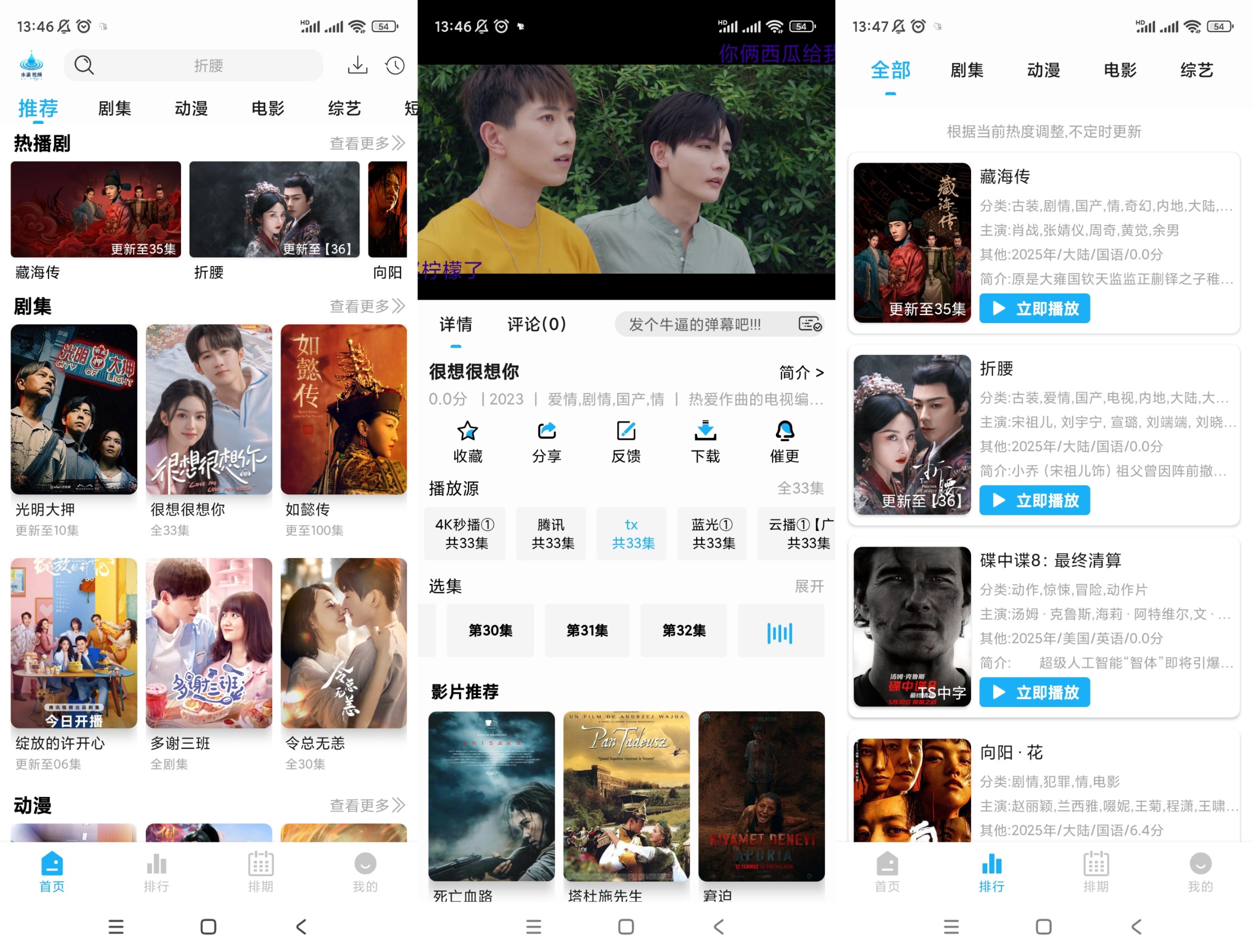 【手机影视软件】水滴视频🔥v1.0.3🔥去广告版  35M