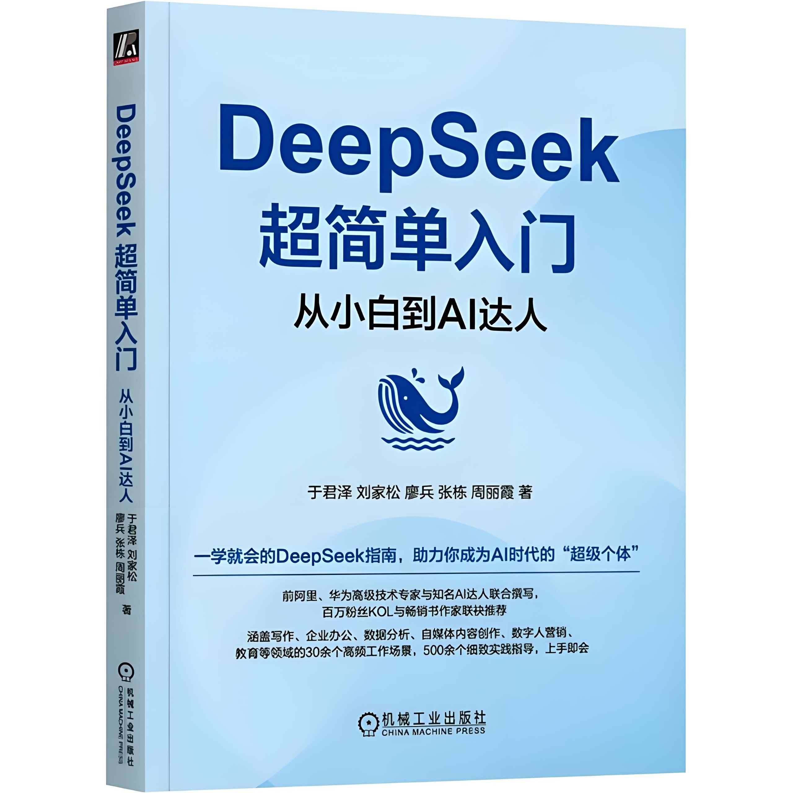 《DeepSeek超简单入门:从小白到AI达人》一学就会的DeepSeek指南 PDF/azw3/mobi/epub格式 122MB