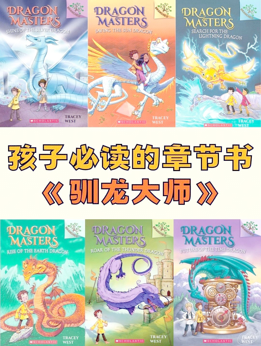 学乐大树系列桥梁书《驯龙大师 Dragon Masters (剧场版+电子书+音频+练习纸) 》 55.2GB