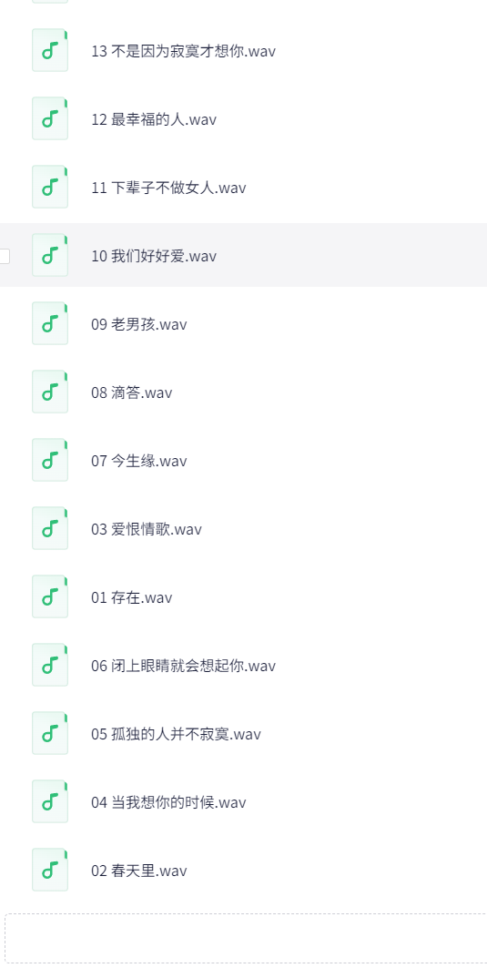 【张玮伽+孙露+雷婷】原唱不要钱 翻唱要钱的极致车载女声【wav/2.2GB】
