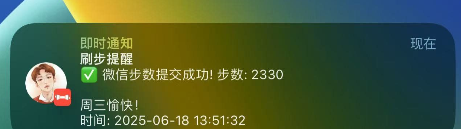 【PC】微信运动步数修改---V1.0.0 自动提交微信步数，让你每天名列前茅【大小/9.3MB】