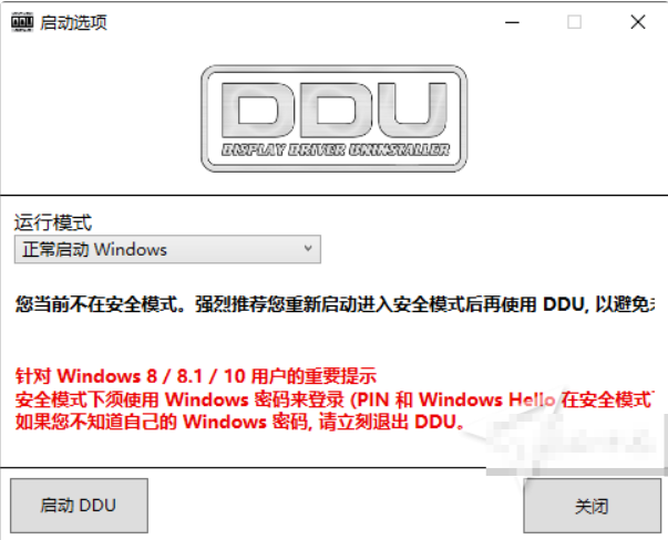 【PC】万能显卡驱动卸载工具 (DDU) Display Driver Uninstaller v18.1.1.4  彻底卸载显卡驱动程序工具【大小/1.2MB】