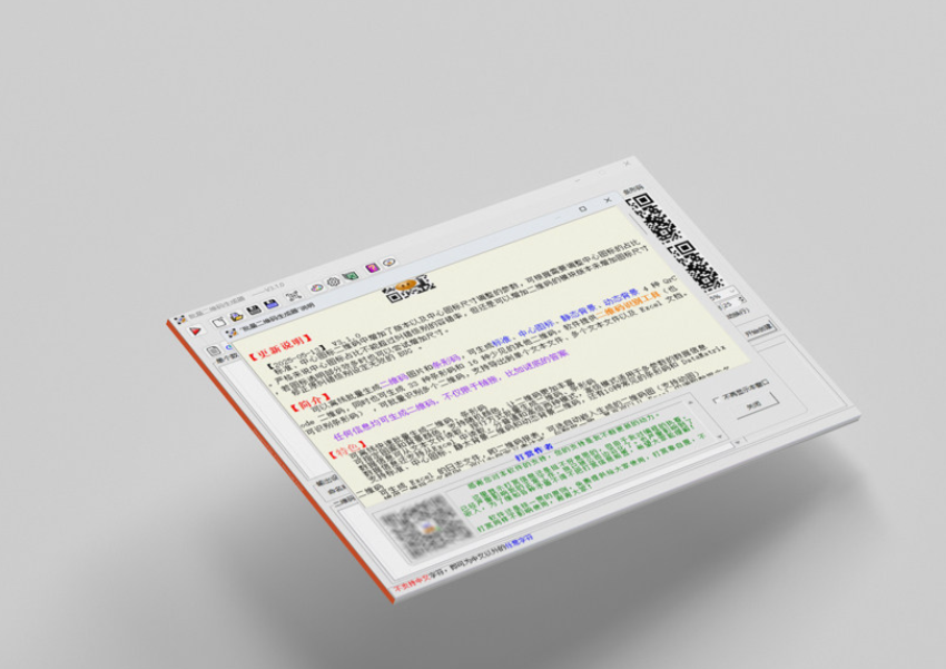 【PC】批量二维码生成器 v3.1.0 中文绿色版 支持动态背景二维码的离线批量制作神器【大小/43.1MB】