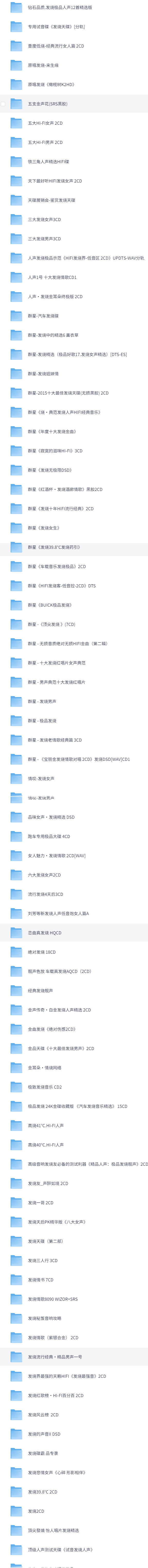 地表最强发烧友必备，无损好音质、发烧最强音。绝版专辑【WAV/157GB】
