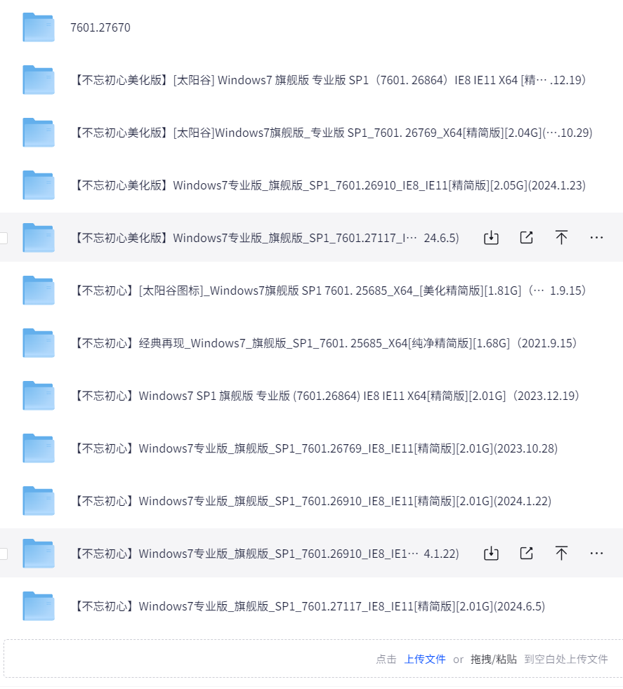 【PC】不忘初心电脑系统win7 win10 win11（精简版、美化版、游戏版） 最全不忘初心系统版本【大小/287GB】