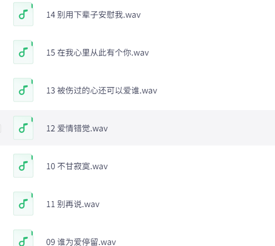 【张玮伽+孙露+雷婷】原唱不要钱 翻唱要钱的极致车载女声【wav/2.2GB】