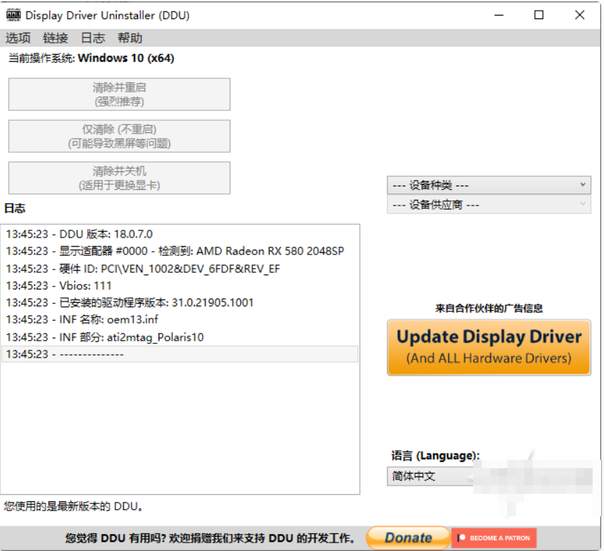 【PC】万能显卡驱动卸载工具 (DDU) Display Driver Uninstaller v18.1.1.4  彻底卸载显卡驱动程序工具【大小/1.2MB】