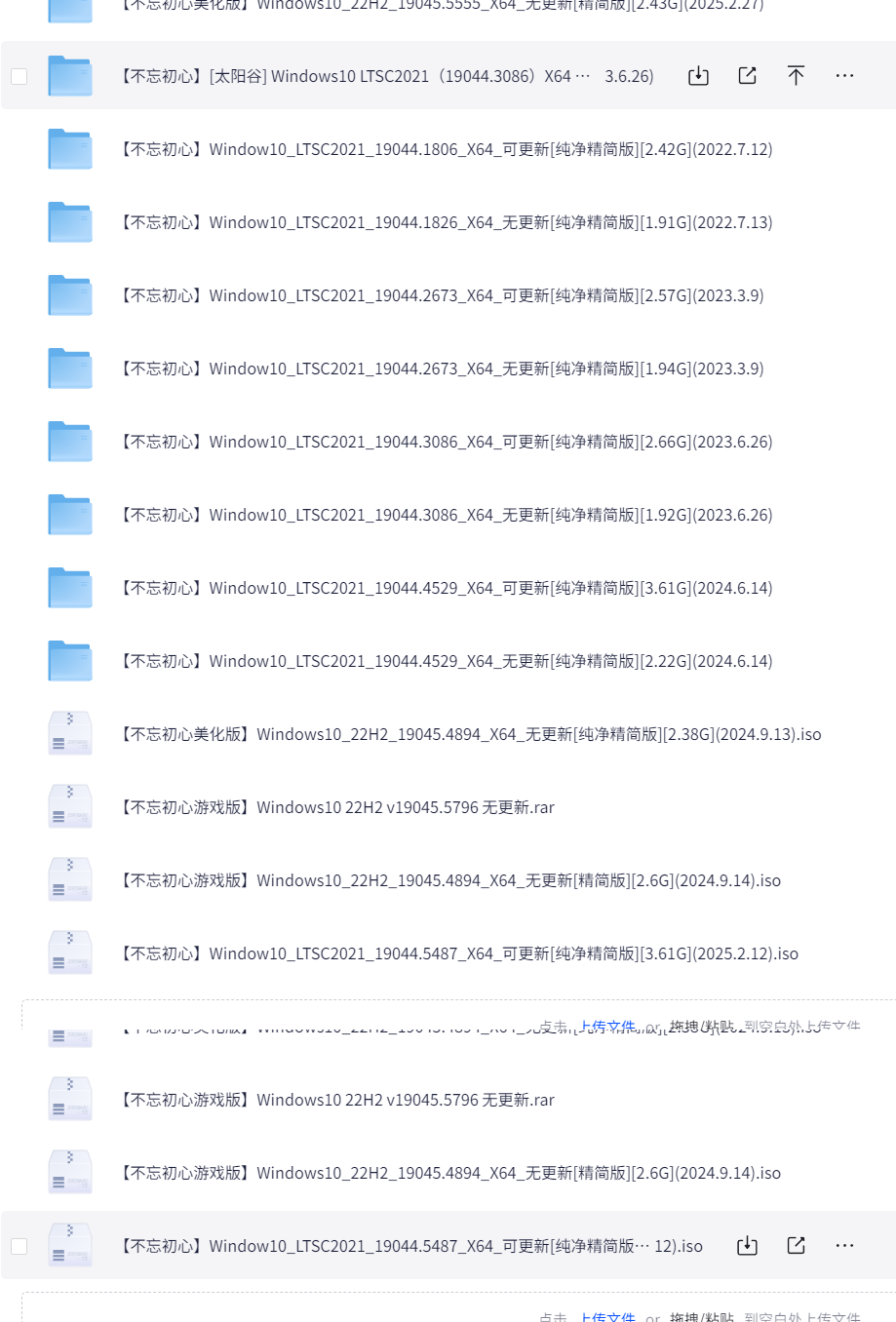 【PC】不忘初心电脑系统win7 win10 win11（精简版、美化版、游戏版） 最全不忘初心系统版本【大小/287GB】