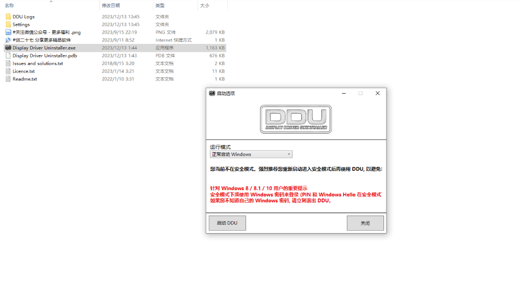 【PC】万能显卡驱动卸载工具 (DDU) Display Driver Uninstaller v18.1.1.4  彻底卸载显卡驱动程序工具【大小/1.2MB】