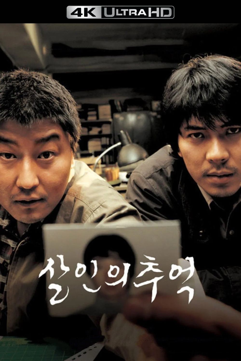 杀人回忆  (2003) 【4K 蓝光原盘 REMUX】【次世代环绕声 5.1】内封简繁特效字幕 [78.3G]
