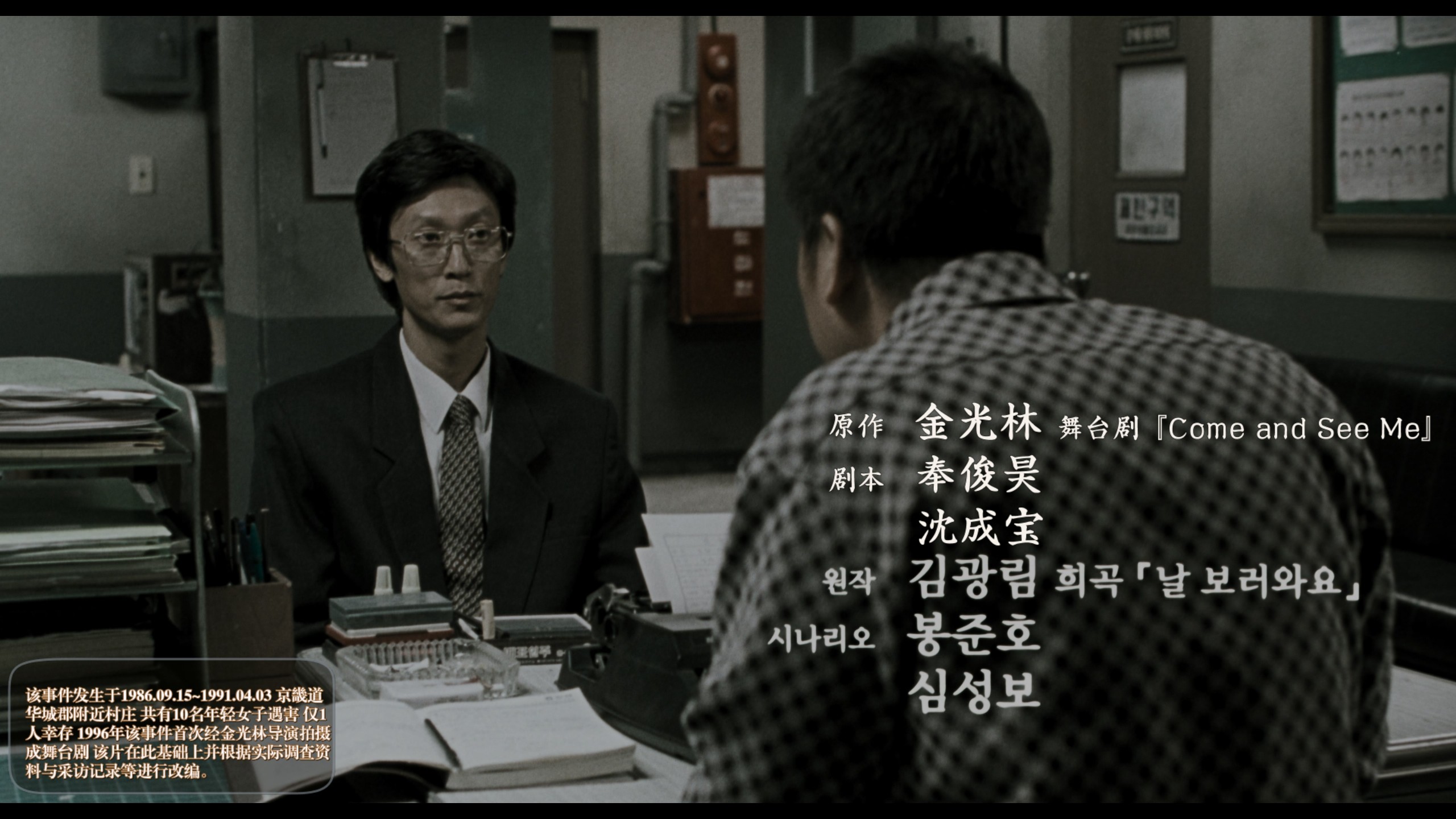 杀人回忆  (2003) 【4K 蓝光原盘 REMUX】【次世代环绕声 5.1】内封简繁特效字幕 [78.3G]
