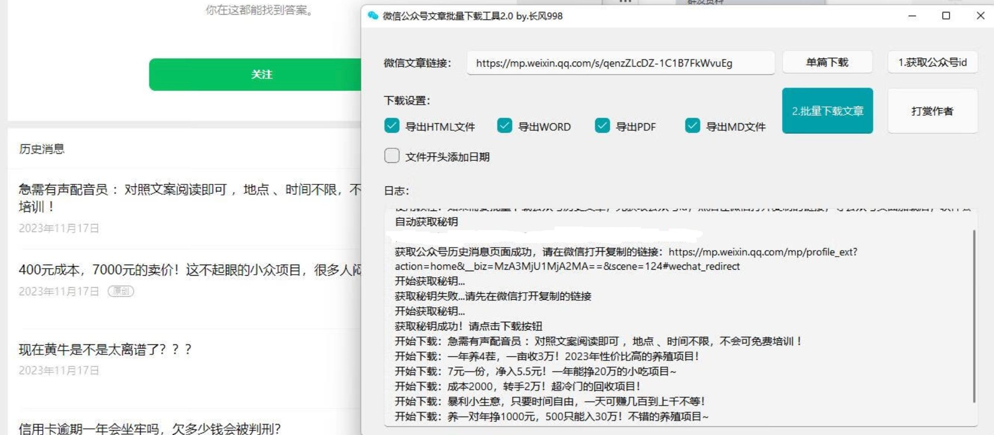 【PC】贼稳定的微信公众号批量下载工具3.7 已更新下载规则 自媒体工作者专用【3.8M】