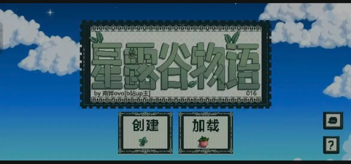 【安卓】星露谷物语 v1.6.14 【病娇mod+联机】 官方中文版【Steam完美移植】【403M】